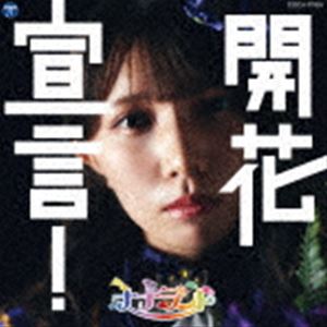ナナランド / 開花宣言!（Type-H（三好麗奈盤）） [CD]