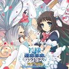 PS3SOFT［KAMISAMA TO UNMEI KAKUMEI NO PARADOX］VOCAL ALBUM詳しい納期他、ご注文時はお支払・送料・返品のページをご確認ください発売日2013/1/23妖精帝國 / PS3ソフト 神様と運命革命のパラドクス ボーカルアルバムPS3SOFT［KAMISAMA TO UNMEI KAKUMEI NO PARADOX］VOCAL ALBUM ジャンル アニメ・ゲームゲーム音楽 関連キーワード 妖精帝國日本一ソフトウェア20周年を記念してPS3ソフト『神様と運命革命のパラドクス』のヴォーカル・アルバムが発売。妖精帝國がこのゲームのために新規制作したゲームOP＆ED主題歌などを収録。　（C）RS日本一ソフトウェア20周年記念／描き下ろしジャケット関連商品妖精帝國 CD 種別 CD JAN 4540774152735 組枚数 1 製作年 2012 販売元 バンダイナムコフィルムワークス登録日2012/11/19