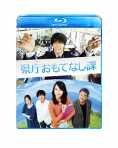 詳しい納期他、ご注文時はお支払・送料・返品のページをご確認ください発売日2013/11/22関連キーワード：にしきどりょう にしきど りょう県庁おもてなし課 Blu-ray スタンダード・エディション ジャンル 邦画ラブストーリー 監督 三宅喜重 出演 錦戸亮堀北真希関めぐみ甲本雅裕松尾諭高良健吾船越英一郎全国が観光ブームに沸く中、高知県庁は観光促進を目的に「おもてなし課」という新部署を設立した。「県全体をレジャーランドに!」という壮大なプロジェクトに関わりながら、掛水（錦戸亮）や多紀（堀北真希）たちが成長していく姿を描いたラブストーリー。Blu-ray版。封入特典ロケ地丸ごとマップ特典映像予告編集（特報・予告編・TVスポット）関連商品堀北真希出演作品錦戸亮出演作品有川浩原作映像作品岡田惠和脚本作品2013年公開の日本映画 種別 Blu-ray JAN 4988104078735 収録時間 123分 画面サイズ ビスタ 組枚数 1 製作国 日本 音声 日本語リニアPCM（5.1ch）日本語リニアPCM（ステレオ） 販売元 東宝（TOHO）登録日2013/08/05