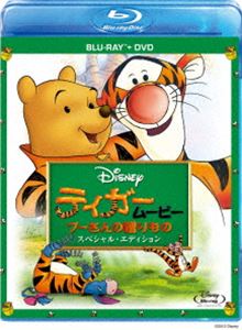 ティガームービー／プーさんの贈り物 スペシャル・エディション [Blu-ray] 1