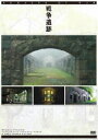 詳しい納期他、ご注文時はお支払・送料・返品のページをご確認ください発売日2009/8/21戦争遺跡 ジャンル 趣味・教養カルチャー／旅行／景色 監督 出演 日本においての｢廃墟｣の原点でもある｢戦争遺跡｣を取り上げたDVD！日本の海岸沿いや島に多く残されている要塞や砲台跡を中心に紹介。 種別 DVD JAN 4988102710736 カラー カラー 組枚数 1 製作年 2009 音声 日本語（ステレオ） 販売元 NBCユニバーサル・エンターテイメントジャパン登録日2009/06/11