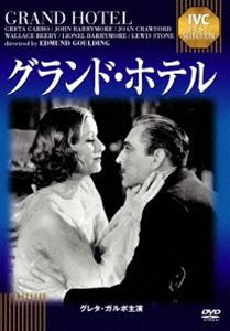 乐天商城 - グランド・ホテル [DVD]
