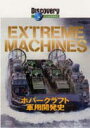 ディスカバリーチャンネル Extreame Ma