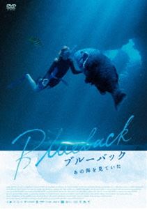 ブルーバックアノウミヲミテイタ詳しい納期他、ご注文時はお支払・送料・返品のページをご確認ください発売日2025/8/6関連キーワード：ミアワシコウスカブルーバック あの海を見ていたブルーバックアノウミヲミテイタ ジャンル 洋画ドラマ全般 監督 ロバート・コノリー 出演 ミア・ワシコウスカラダ・ミッチェルイルサ・フォグアリエル・ドノヒューリズ・アレクサンダー若き海洋生物学者のアビー・ジャクソンは、母親ドラが脳卒中で倒れたとの知らせを受け、故郷である西オーストラリアの海辺の町ロングボート・ベイに帰ってくる。幸いにも症状は軽く退院したドラは、美しい海を一望できる高台の自宅に戻るが、言葉をまったく発しなくなっていた。そんなドラを世話するため、しばらく実家にとどまることにしたアビーの脳裏には、いつも母と一緒だった少女時代の記憶が蘇る…。封入特典「3枚買ったらもれなく1枚もらえる!」キャンペーン専用応募券（期限有）（初回生産分のみ特典）特典映像特典映像関連商品2022年公開の洋画 種別 DVD JAN 4988003893736 収録時間 102分 組枚数 1 製作年 2022 製作国 オーストラリア 音声 英語 販売元 キングレコード登録日2025/05/29