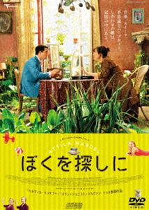 ぼくを探しに [DVD]