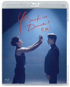 You make me Danceȱۥ [Blu-ray]