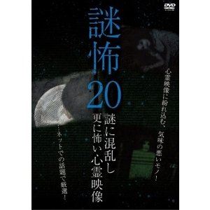 詳しい納期他、ご注文時はお支払・送料・返品のページをご確認ください発売日2019/6/4謎怖20 謎に混乱し更に怖い心霊映像 ジャンル 邦画ホラー 監督 出演 種別 DVD JAN 4510418004737 組枚数 1 販売元 ビーエムドットスリー登録日2019/04/18
