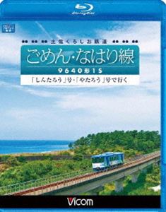 詳しい納期他、ご注文時はお支払・送料・返品のページをご確認ください発売日2012/4/21土佐くろしお鉄道 ごめん・なはり線 9640形1S しんたろう 号・ やたろう 号で行く ジャンル 趣味・教養電車 監督 出演 高知県南国市の後免駅と安芸郡奈半利町の奈半利駅を結ぶ、第三セクター・土佐くろしお鉄道が運営する全線非電化路線の展望映像を収録。Blu-ray版。関連商品ビコムブルーレイ展望 種別 Blu-ray JAN 4932323654737 カラー カラー 組枚数 1 製作年 2012 製作国 日本 音声 リニアPCM（ステレオ） 販売元 ビコム登録日2012/02/15