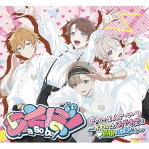 アオペラ -aoppella!?- 「（＊・∀・＊）人（＊・∀・＊）〜かわいいあやあやと 愉快な仲間たち〜」 / アオペラ -aoppella!?- 6（初回限定盤／（＊・∀・＊）人（＊・∀・＊）〜かわいいあやあやと 愉快な仲... [CD]