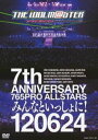 THE IDOLM＠STER 7th ANNIVERSARY 765PRO ALLSTARS みんなといっしょに!120624 [DVD]