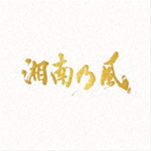 湘南乃風 / 湘南乃風～20th Anniversary BEST～（受注生産限定盤／数量限定盤／3CD＋4DVD／PREMIUM BOX） [CD]