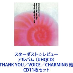 スターダスト☆レビュー / スターダスト☆レビュー アルバム （UHQCD）THANK YOU／VOICE／CHARMING 他 [CD11枚セット]