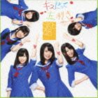 SKE48 / キスだって左利き（通常盤／Type-C／CD＋DVD） [CD]