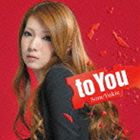 曽根由希江 / to You（通常盤） [CD]