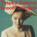 阿川泰子 / おとなBEST： Yasuko Agawa Smooth Latin Best カルロス菅野セレクション（SHM-CD） CD