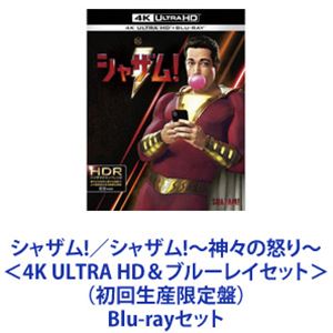 シャザム!／シャザム!〜神々の怒り〜＜4K ULTRA HD＆ブルーレイセット＞（初回生産限定盤） [Blu-rayセット]