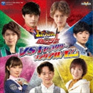 쾌도 전대 루팡 레인저 VS 경찰 전대 패트 레인저 VS 캐릭터 노래 앨범 [CD]