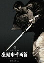 座頭市千両首 [DVD]