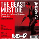 マユズミトシロウ ヤジュウシスベシ イー ピー詳しい納期他、ご注文時はお支払・送料・返品のページをご確認ください発売日2018/7/25黛敏郎 / 野獣死すべし E.P.ヤジュウシスベシ イー ピー ジャンル サントラ国内映画 関連キーワード 黛敏郎※こちらの商品はインディーズ盤のため、在庫確認にお時間を頂く場合がございます。※こちらの商品は【アナログレコード】のため、対応する機器以外での再生はできません。 種別 レコード JAN 4988044039742 組枚数 1 販売元 ディスクユニオン登録日2018/06/14