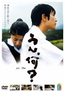 うん、何? [DVD]