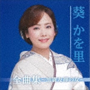Rakuten - 葵かを里 / 葵かを里全曲集〜加賀友禅の女〜 [CD]