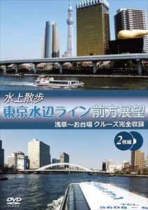 樂天商城 - 水上散歩 東京水辺ライン前方展望 [DVD]