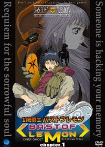 幻影闘士バストフレモン 1 [DVD]