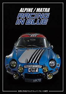 アルピーヌ／マトラ レーシング・イン・ブルー〜情熱と革新が生んだフレンチブルーの衝撃〜 [DVD]