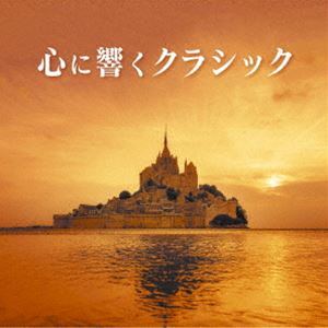 Tchaikovsky - 心に響くクラシック [CD]