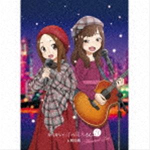 高木さん（CV：高橋李依） 大原ゆい子 / からかい上手の高木さん3＆劇場版 Memorial Box（2CD＋DVD） [CD]