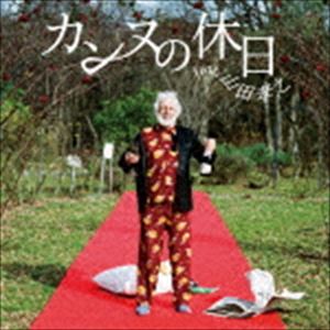 フジファブリック / カンヌの休日 feat.山田孝之（通常盤） [CD]