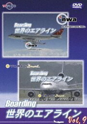 Boarding 世界のエアライン-9 [DVD]