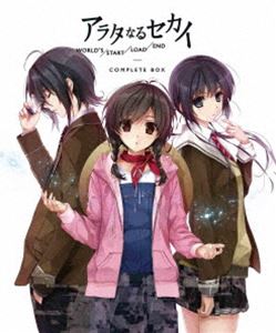 アラタなるセカイ コンプリートBOX（完全生産限定版） [Blu-ray]