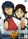 詳しい納期他、ご注文時はお支払・送料・返品のページをご確認ください発売日2005/3/25関連キーワード：テニプリテニスの王子様 Vol.38 ジャンル アニメOVAアニメ 監督 浜名孝行 出演 皆川純子置鮎龍太郎高橋広樹甲斐田ゆきテレビ東京系にて放映の、アメリカ帰りのクールなテニス少年”越前リョーマ”と、青学（せいがく）テニス部員たちの活躍を描いたアニメ。声の出演に皆川純子、置鮎龍太郎ほか。テニスの名門校・青春学園中等部に入学してきた越前リョ-マ、アメリカ各州のJr大会で4連続優勝の経歴（けいれき）を持つ天才テニスプレーヤー。テニス部入部早々、そのクールで生意気な態度（たいど）を誤解（ごかい）され先輩達から試合を挑まれるはめに・・・。一筋縄（ひとすじなわ）ではいかないレギュラー陣との交流や体力戦・頭脳戦（ずのうせん）など様々な試合を描いていく痛快スポーツアニメーションが今ここに！収録内容第149話｢破滅へのタンゴ｣／第150話｢イケメンダブルス｣／第151話｢哀しみのマリオネット｣／第152話｢野獣ボビーマックス｣封入特典ライナーノート／スナップ写真(初回生産分のみ特典)関連商品2001年日本のテレビアニメテニスの王子様シリーズ 種別 DVD JAN 4934569619747 収録時間 88分 カラー カラー 組枚数 1 製作年 2001 製作国 日本 音声 日本語DD（ステレオ） 販売元 バンダイナムコフィルムワークス登録日2004/12/10