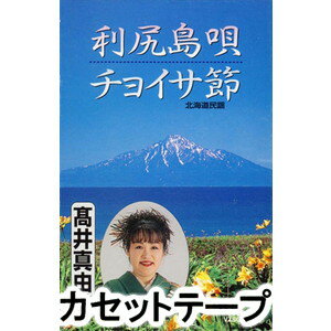 高井真由美 / 利尻島唄／ちょいさ節