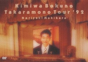 槇原敬之／君は僕の宝物TOUR ’92 DVD