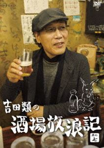 吉田類の酒場放浪記 其の七 [DVD]
