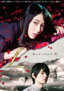 L-エル- [DVD]