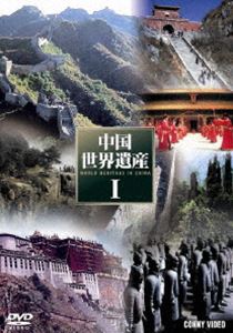 詳しい納期他、ご注文時はお支払・送料・返品のページをご確認ください発売日2010/6/21中国世界遺産I 全5巻 DVD BOX ジャンル 趣味・教養ドキュメンタリー 監督 出演 種別 DVD JAN 4988467013749 収録時間 320分 製作年 2004 製作国 中国 販売元 コニービデオ登録日2010/05/24