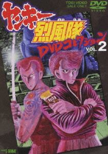 ヤンキー烈風隊 DVDコレクション VOL.2 [DVD]