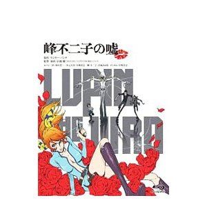 楽天ポプカル 楽天市場店LUPIN THE IIIRD 峰不二子の嘘 限定版 [DVD]