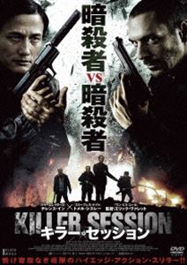 キラー・セッション [DVD]
