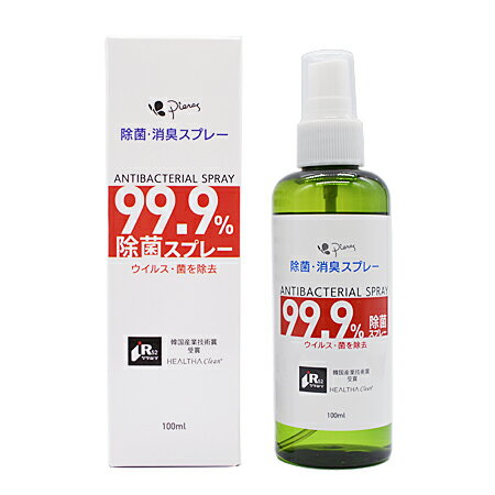 詳しい納期他、ご注文時はお支払・送料・返品のページをご確認ください★商品についてよくある質問についてはこちらメーカー名／ブランド名ピエラス／Pierasジャンル雑貨／除菌／強力消臭／ウイルス対策／衛生管理商品名除菌消臭スプレー／99．9％除菌スプレー／Pieras ANTIBACTERIAL SPRAY容量100ml商品説明身近なところにひと吹きでウイルスや菌を除菌！さらに消臭効果も発揮します。多くの人が出入りする場所や玄関先での使用もオススメです。●ノンアルコールだから時間が経過しても効果長持ち！●日常の様々な場所に！除菌衛生管理に最適！●気になるニオイも強力消臭！●韓国産業技術賞受賞。ドアノブ・手すり・テーブル・便座・衣類・タオルなど様々な居住空間！ オフィスや病院、飲食店にも！商品区分雑貨製造国韓国広告文責株式会社MIFソフト　072-997-8631商品について・予告なく「商品パッケージ」「容器のデザイン」「商品の仕様」が変更となる場合があり、お届けする商品と掲載画像または商品情報が異なる場合がございます。・並行輸入品に関しましては、海外仕様の商品もございます。ご理解の上ご購入をお願い致します。