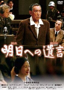 明日への遺言 特別版 [DVD]