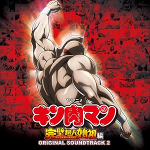 高梨康治 / TVアニメ『キン肉マン』完璧超人始祖編 ORIGINAL SOUNDTRACK 2 [CD]