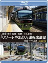 詳しい納期他、ご注文時はお支払・送料・返品のページをご確認ください発売日2019/8/21JR東日本 名湯・名跡・ぐんま旅「リゾートやまどり」運転席展望【ブルーレイ版】大宮 ⇒ 中之条 4K撮影作品 ジャンル 趣味・教養電車 監督 出演 高崎車両センター所属の485系「リゾートやまどり」は、群馬県の鳥「ヤマドリ」を名前の由来とする団体臨時列車。優雅で上品でありながら、雄は翼を大きく広げ、激しくはばたかせ空を飛ぶ「ヤマドリ」のように、自然豊かな群馬の大地を駆け抜けるイメージがデザインとなっている。埼玉県の大宮駅を出発し、群馬県の中之条駅までの走行映像を収録。大きな窓から楽しめる沿線の風景は必見。 種別 Blu-ray JAN 4560292378752 カラー カラー 組枚数 1 製作年 2019 製作国 日本 音声 日本語リニアPCM（ステレオ） 販売元 アネック登録日2019/07/01