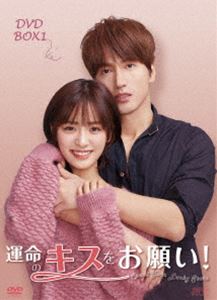 詳しい納期他、ご注文時はお支払・送料・返品のページをご確認ください発売日2021/2/3運命のキスをお願い! DVD-BOX1 ジャンル 海外TV香港映画 監督 出演 ジェリー・イェンシェン・ユエウェイ・ジャーミンジャッキー・リーシェン・ヤオ運と実力を兼ね備えたファッション雑誌の敏腕イケメン編集長・陸星成。かたや20年間不運続きのファッションデザイナー志望の女の子・童小悠は、失敗ばかりでファンション雑誌編集部で雑用しかさせてもらえない日々。さらに運悪く、小悠は陸星成と偶然にもキスしてしまうが、キスをきっかけに二人の運気が逆転。陸星成は怒涛の不運が押し寄せる一方、小悠は一転してラッキーに恵まれていく。小悠を疫病神扱いする陸星成だが…。 種別 DVD JAN 4988131707752 画面サイズ ビスタ カラー カラー 組枚数 9 製作年 2020 製作国 中国 字幕 日本語 音声 中国語DD（ステレオ） 販売元 エスピーオー登録日2020/11/02