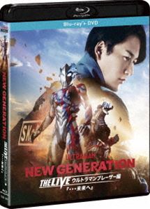 NEW GENERATION THE LIVE ウルトラマンブレーザー編『…未来へ』（Blu-ray＋DVDセット） [Blu-ray]