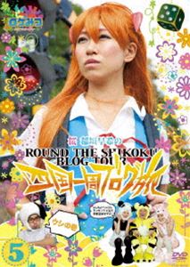 ロケみつ〜ロケ×ロケ×ロケ〜 桜 稲垣早希の四国一周ブログ旅5 ウシの巻 [DVD]