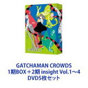 GATCHAMAN CROWDS 1期BOX＋2期 insight Vol.1〜4 [DVD5枚セット]